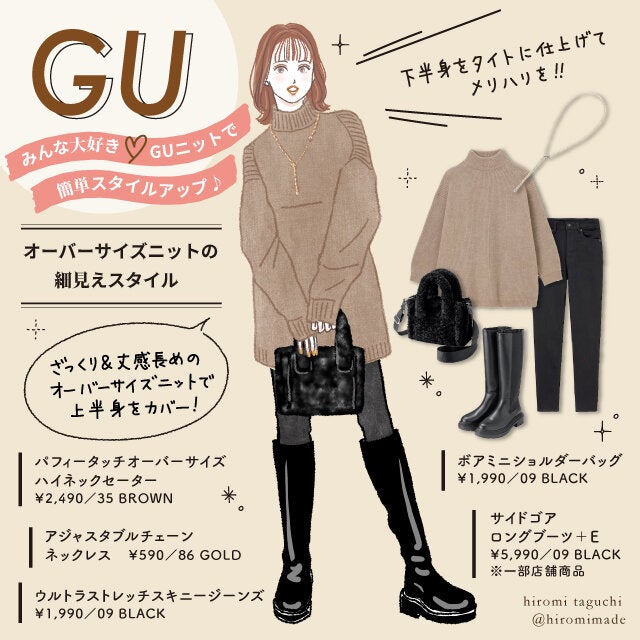 GUニットの体型カバー力がすごい…♡あったかいのに着膨れ知らずな細