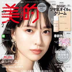 「美的」2月号（12月22日発売、小学館）表紙：戸田恵梨香／提供画像 