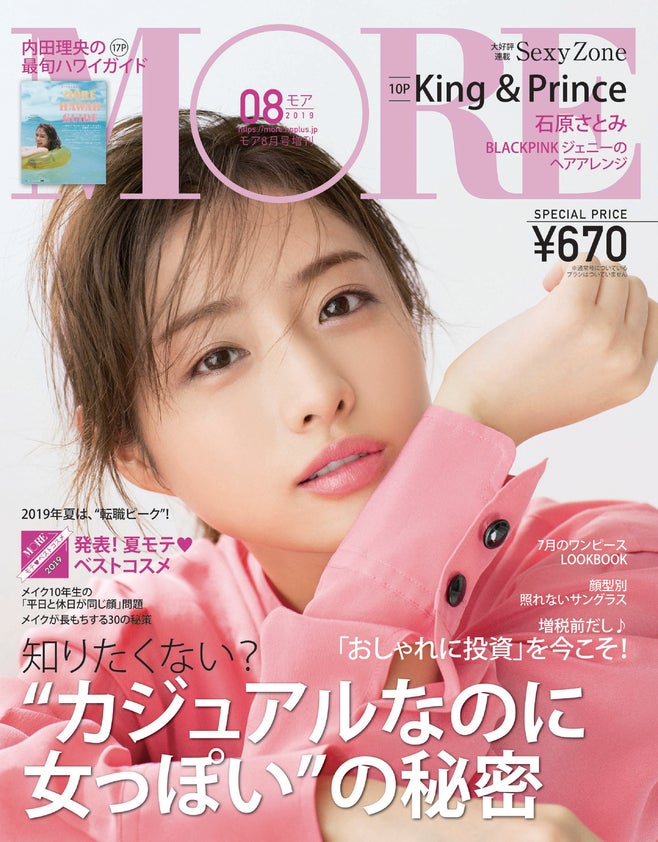 石原さとみ（C）MORE2019年8月号（増刊）集英社／撮影：Sophie Isogai