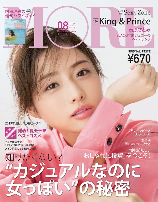 石原さとみ(C)MORE2019年8月号(増刊)集英社/撮影:Sophie Isogai