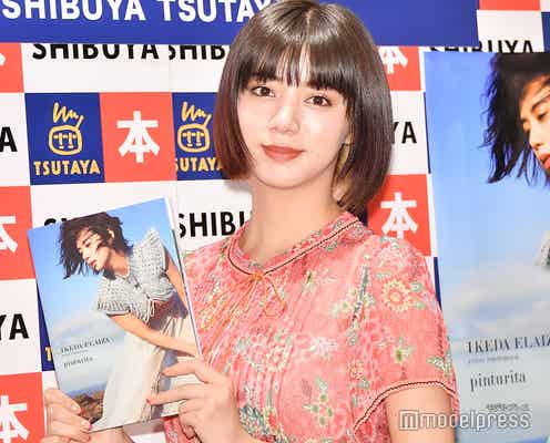 池田エライザ、撮影中に「泣いちゃったことも」初写真集に自信