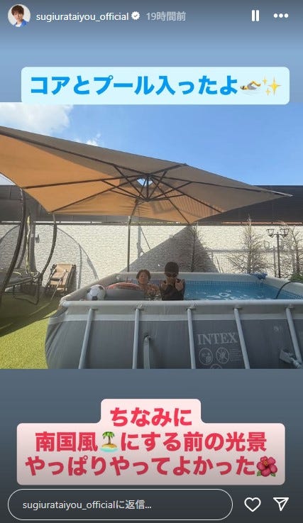杉浦太陽Instagramストーリーズより