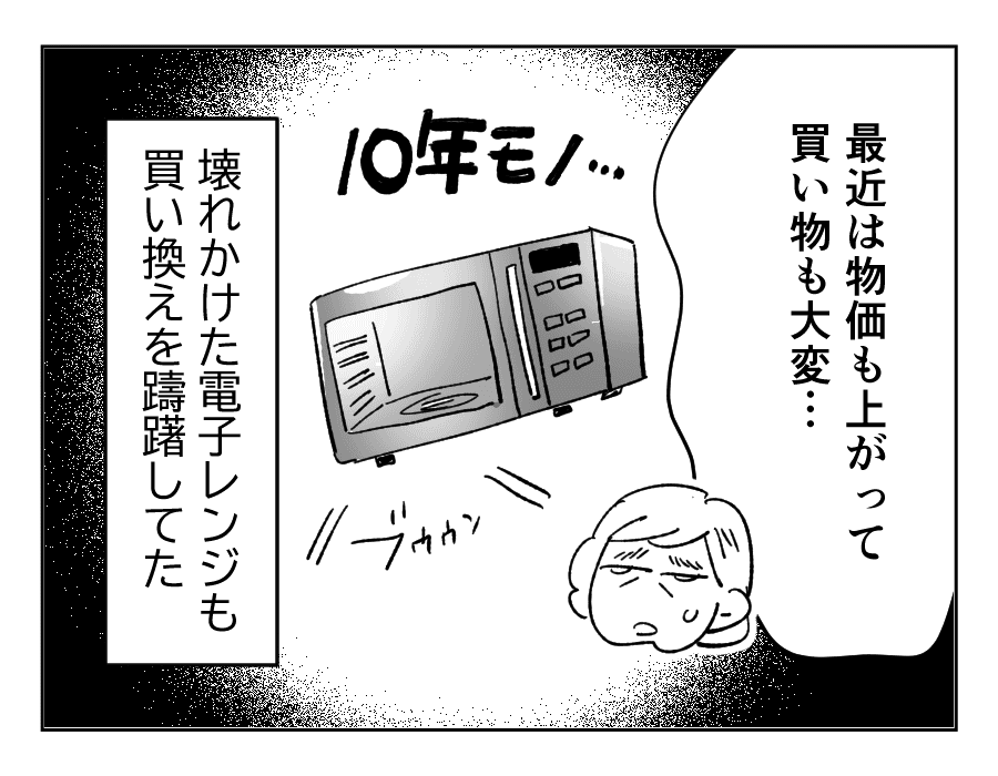 孫育てを口実に10万円たかる義母10_1
