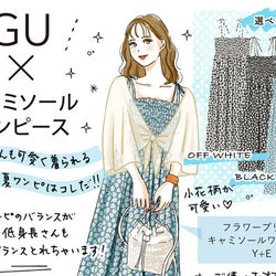 Gu 低身長さんにおすすめ 花柄ワンピース でバランスアップできる夏コーデ モデルプレス Gu 低身長さんにおすすめ 花柄ワンピース でバランスアップできる夏コーデ モデルプレス