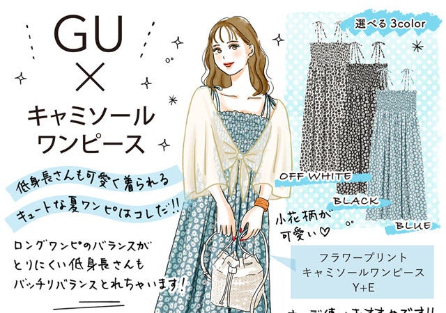 Gu 低身長さんにおすすめ 花柄ワンピース でバランスアップできる夏コーデ モデルプレス Gu 低身長さんにおすすめ 花柄ワンピース でバランスアップできる夏コーデ モデルプレス