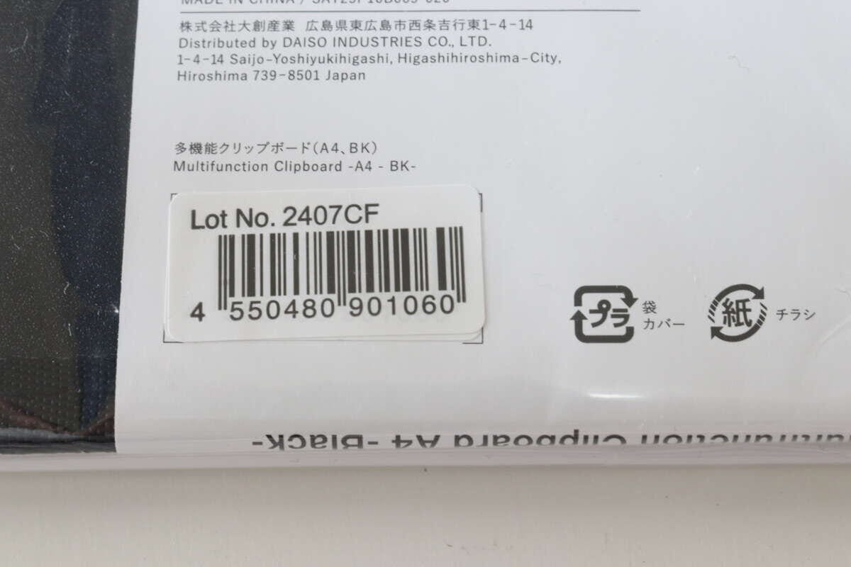 多機能クリップボード（A4、BK）　JANコード