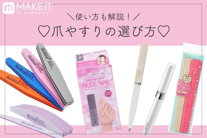 爪パチン よりもおすすめです 爪やすりの上手な選び方 使い方 モデルプレス