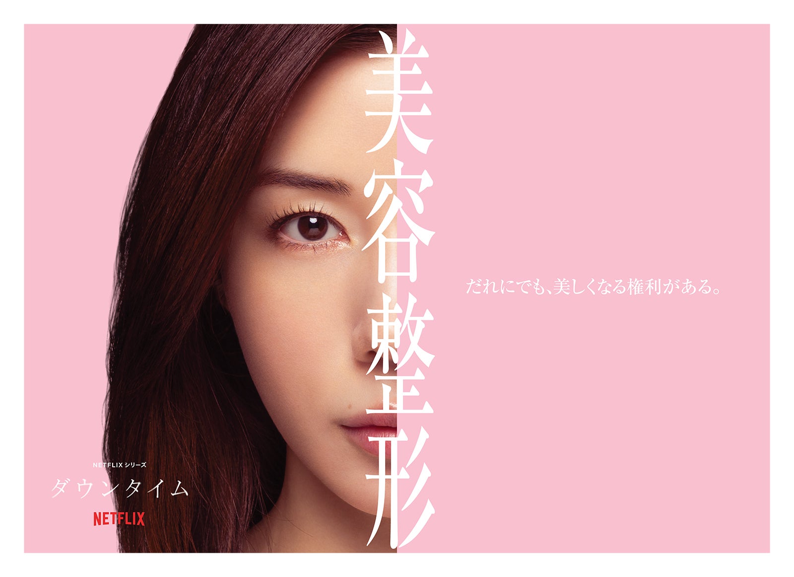 仲里依紗（C）Netflixシリーズ「ダウンタイム」 9月17日（木）よりNetflixにて世界独占配信