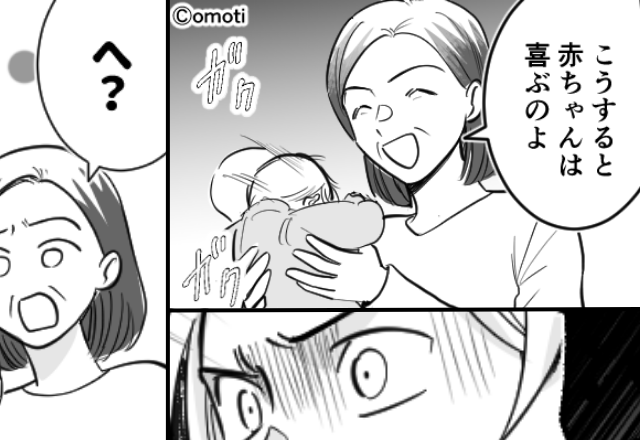 首がすわってない娘を【ブンブン】揺らす義母！？しかし直後⇒「へ？」義母がフリーズしたワケ