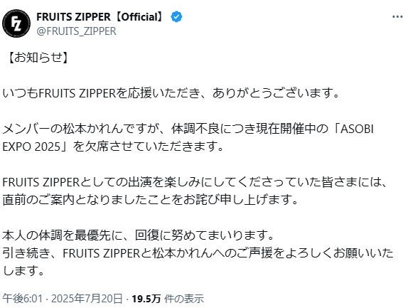 FRUITS ZIPPER公式Xより
