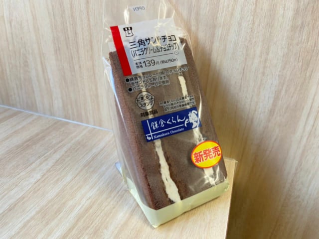 三角サンドチョコのパッケージ