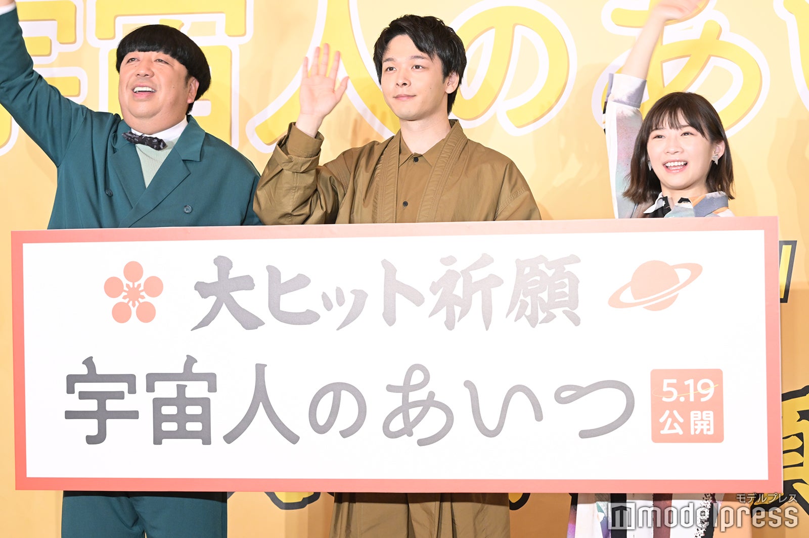 日村勇紀、中村倫也、伊藤沙莉（C）モデルプレス