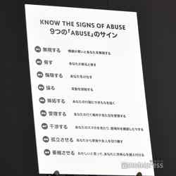 9つの「ABUSE」サイン（C）モデルプレス