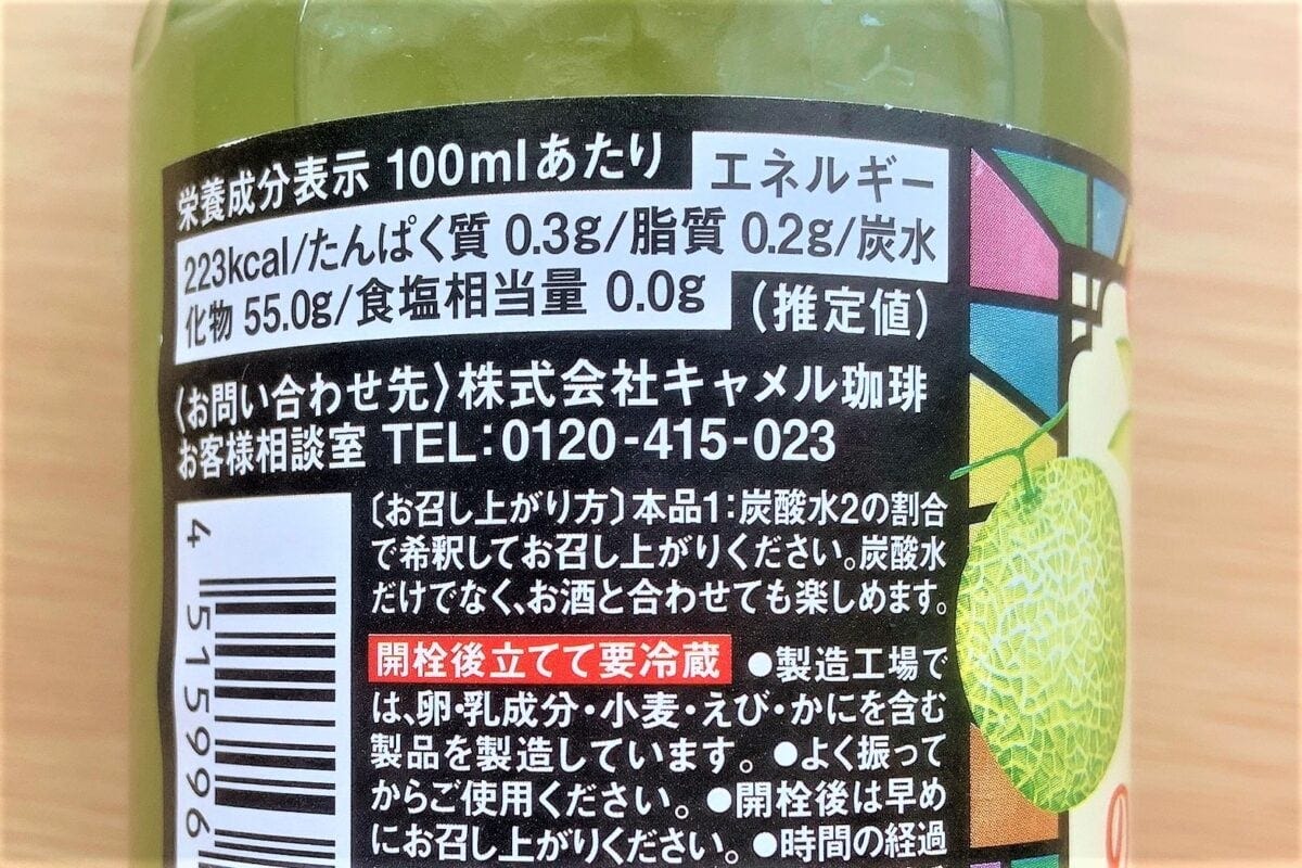 メロンソーダの素