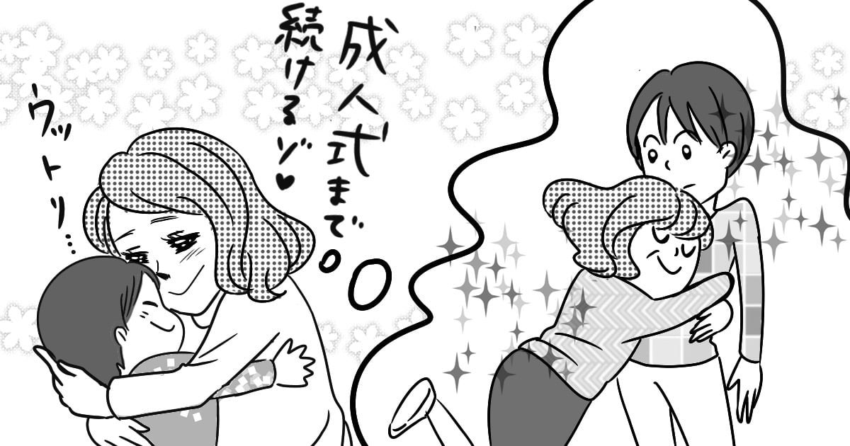 ＜息子とのハグは何歳まで？＞子どもとの濃密スキンシップはいつまで？ベテランママたちのやめどき