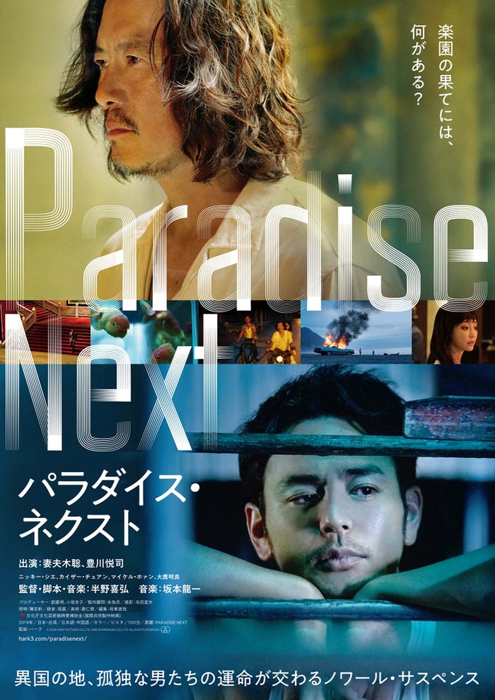 豊川悦司、妻夫木聡/映画「パラダイス・ネクスト」場面写真(C)2019 JOINT PICTURES CO.,LTD. AND SHIMENSOKA CO.,LTD. ALL RIGHTS RESERVED