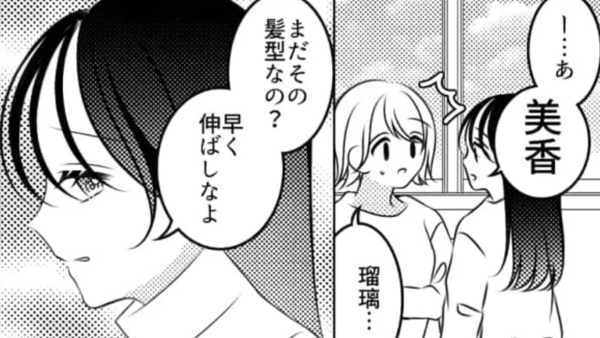 イメチェンしたら、友だちに「似あってない」と言われ...落ち込む主人公を救ってくれたのは【まさかの人物】で！？