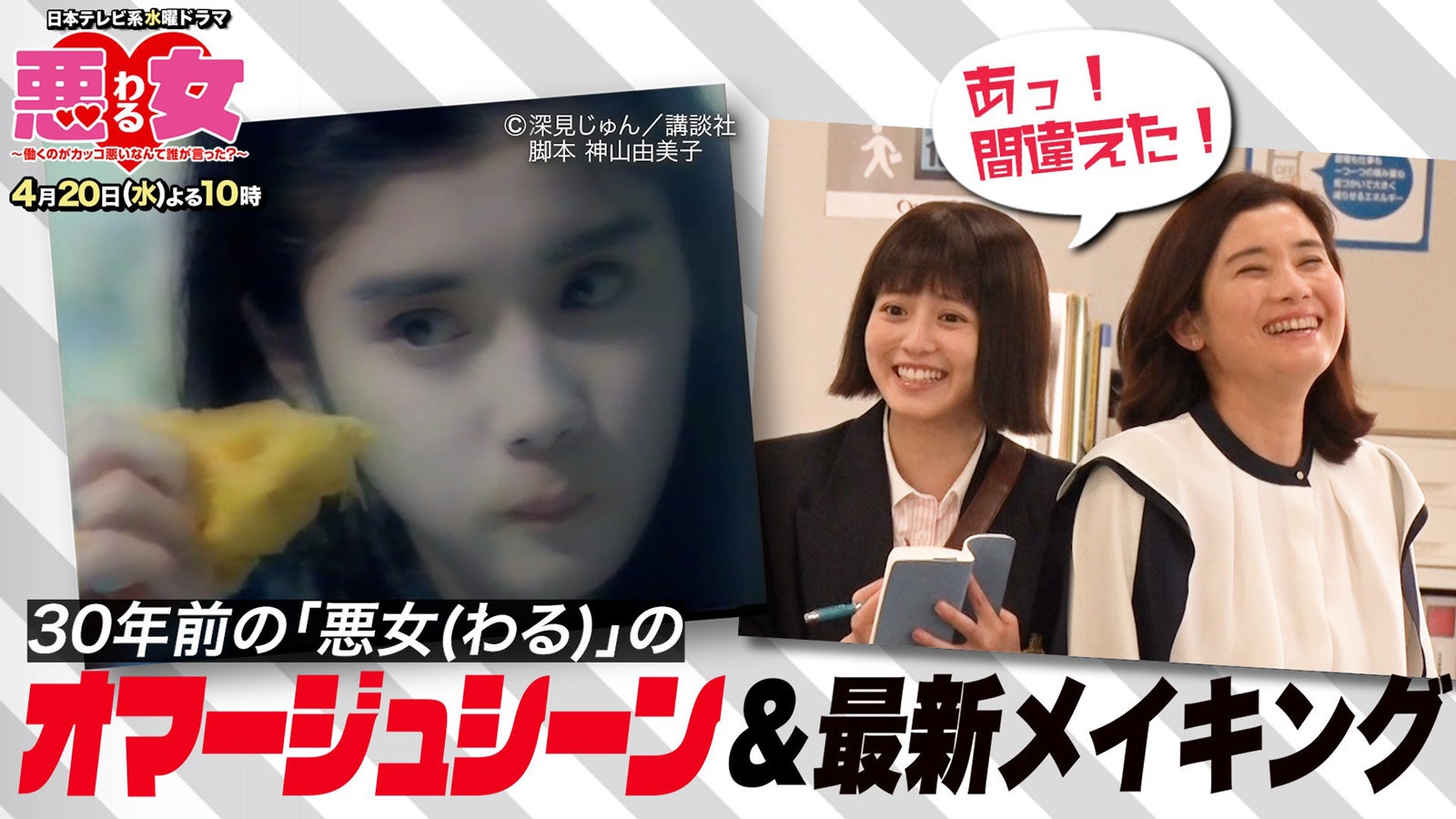 今田美桜、石田ひかり（C）日本テレビ