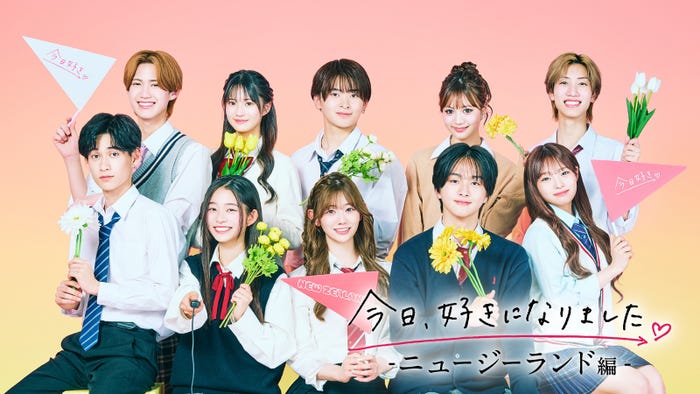 (後列左から)せり、はるあ、とうい、もか、りくと(前列左から)ゆうや、さわ、みづき、おうが、ひなた「今日、好きになりました。ニュージーランド編」(C)AbemaTV, Inc.