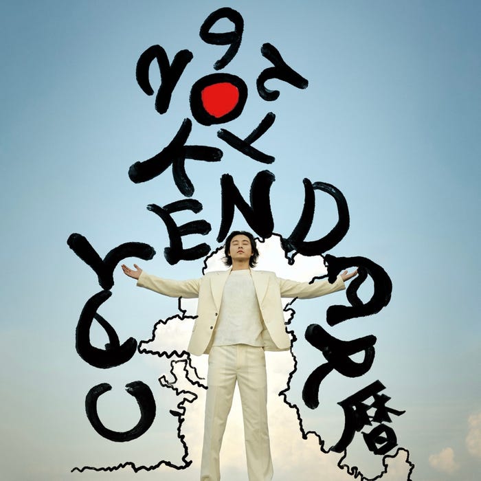 「山崎賢人カレンダー2026」FC限定版表紙(C)SDP