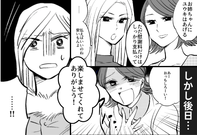 「お姉ちゃんにあげる」あっさり夫を譲る妹！？しかし後日⇒「楽しませてくれてありがとう！」大笑いしたワケに「は…？」