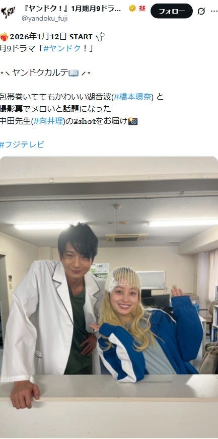 「ヤンドク!」公式Xより