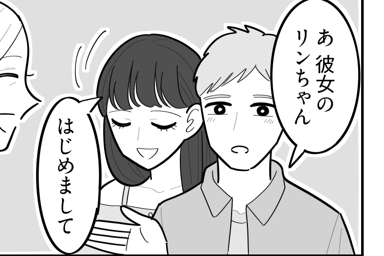 ＜息子の彼女が住みついた？＞フリーター21歳息子、新しい彼女？「素敵な家ですね」【第1話まんが】