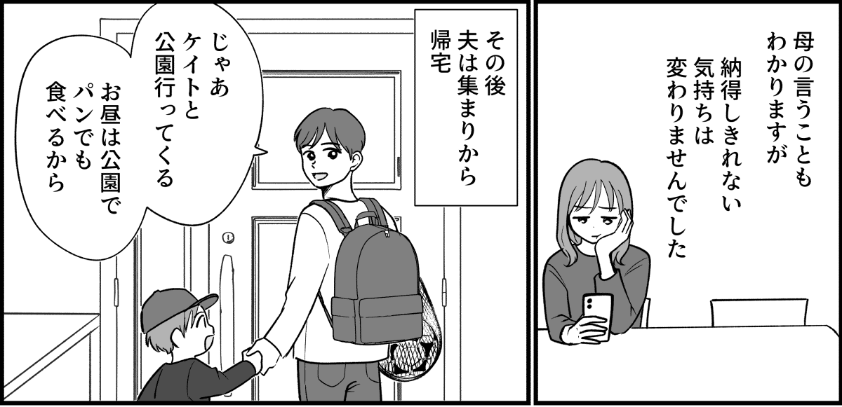 【全5話】宗教にハマる夫がイヤ_005_1