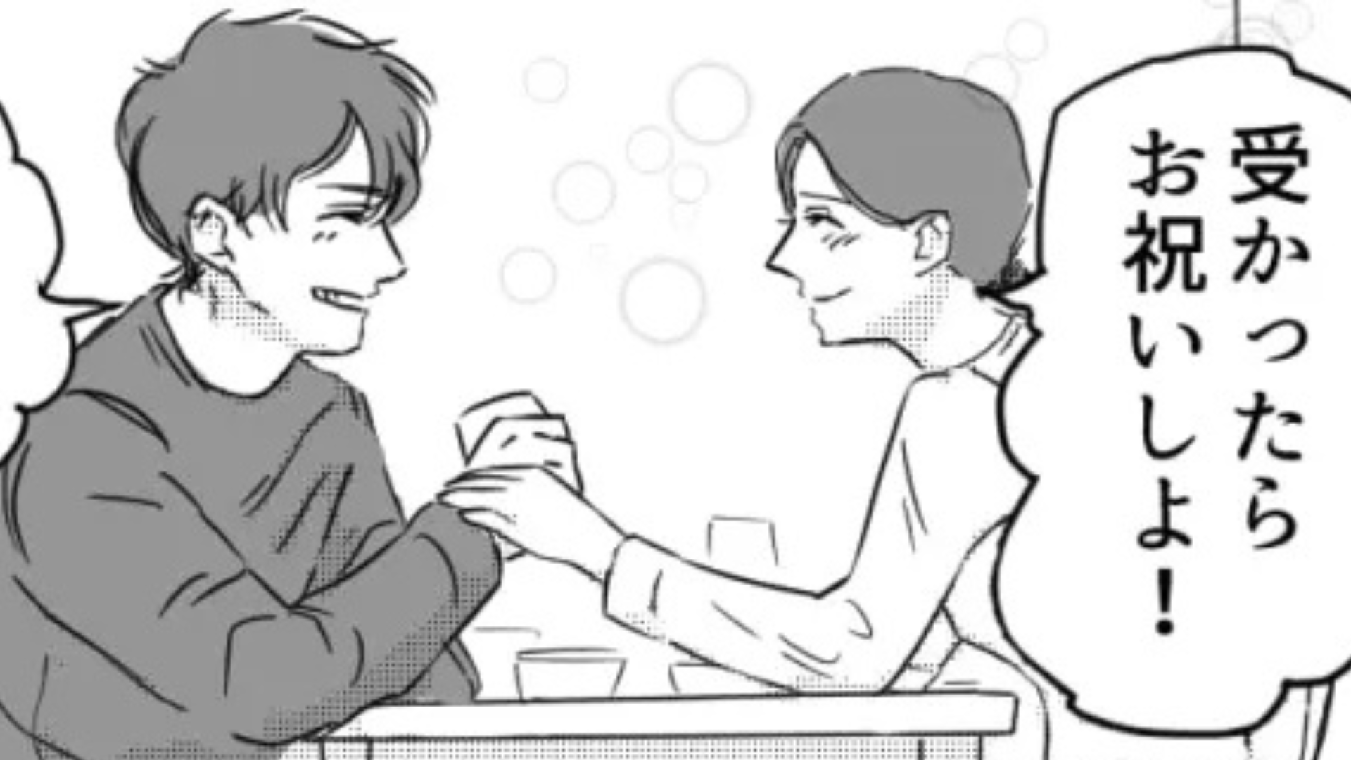 「なんか面倒くさいよ」夢を追う“ヒモ彼氏”...将来を考える主人公は【まさかの決断】を！？