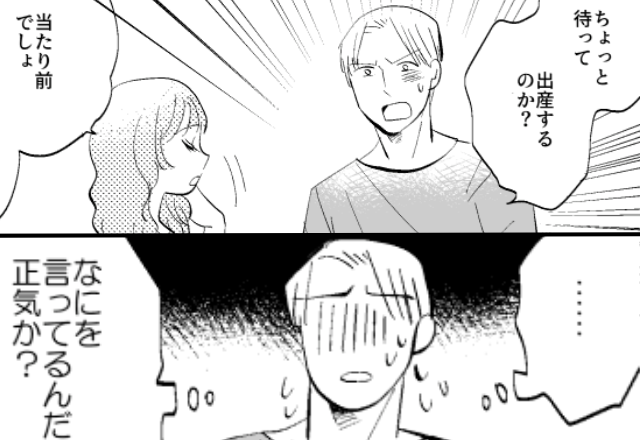 「出産する？正気か？」妻の妊娠報告に、夫が動転。しかし実は⇒顔面蒼白になるには【ワケ】があった！？