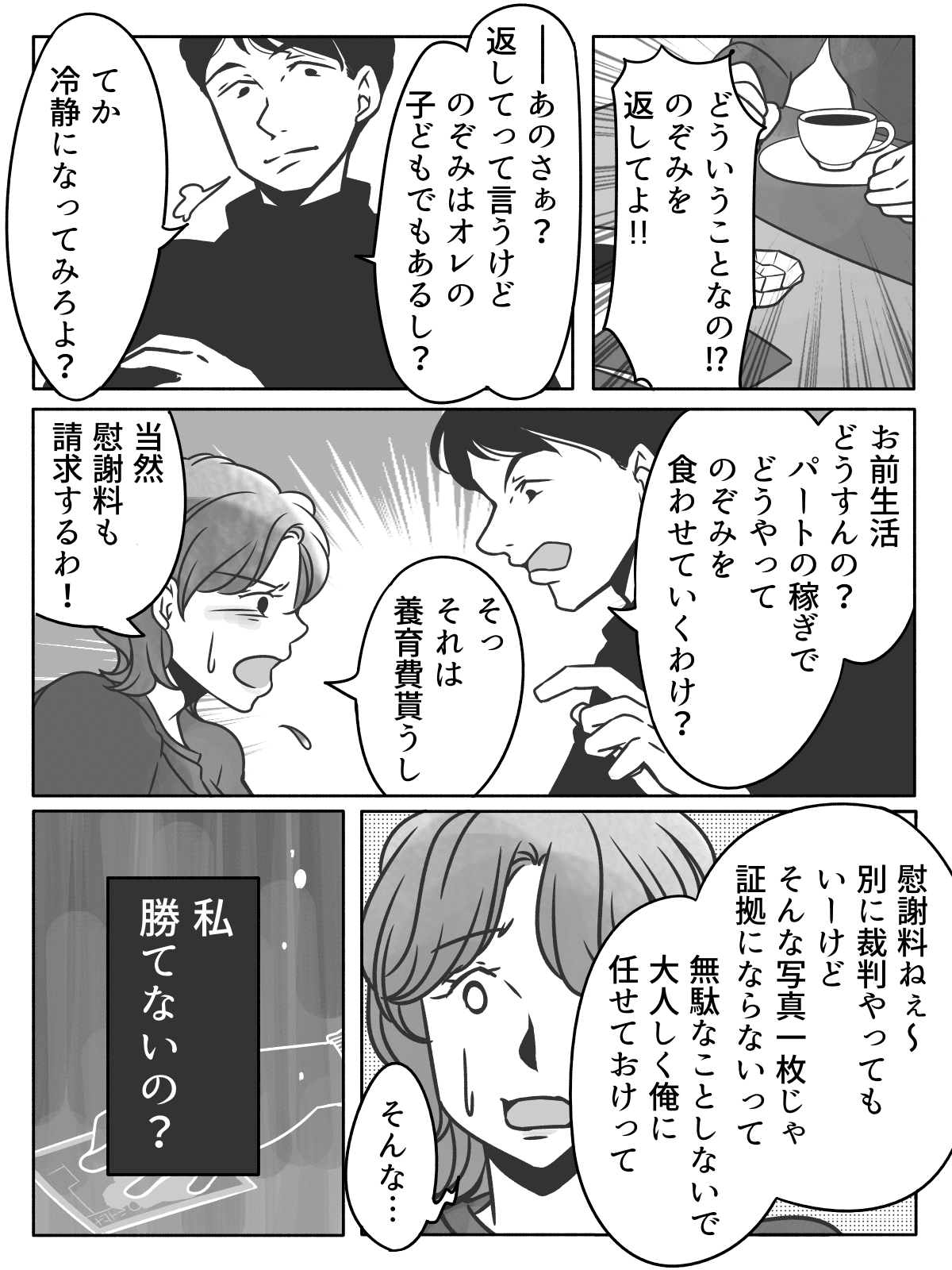 第2話 夫の不倫が原因で離婚 なのに勝手に子どもを連れて逃げられた 母親が虐待していた という嘘までついて モデルプレス 第2話 夫の不倫が原因で離婚 なのに勝手に子どもを連れて逃げられた 母親が虐待していた という嘘までついて モデルプレス