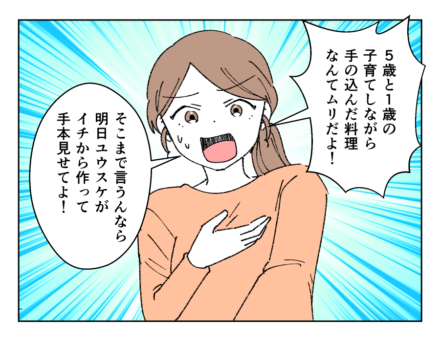 【バカでも作れる飯？やってみ？】上司の奥さん「イチから手作り」⇒比べるな＜第5話＞#4コマ母道場