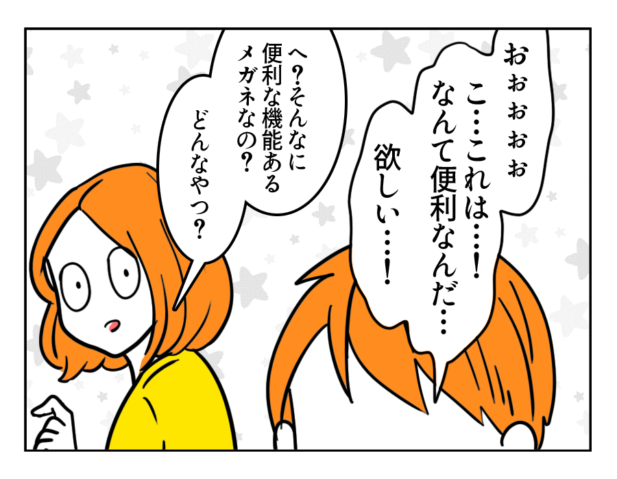 【嫁ぎ先の天然家族2】眉毛だ！「便利！ティント！」夫が欲しがったメガネ＜第21話＞#4コマ母道場