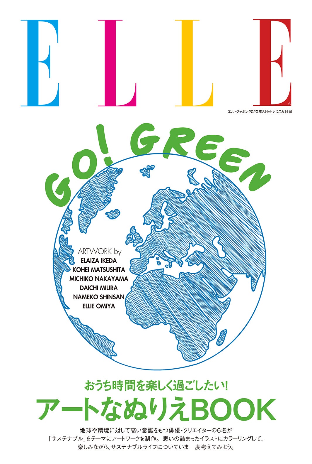 アートなぬりえBOOK（画像提供：ハースト婦人画報社）