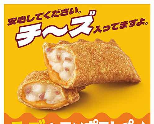 マクドナルド「チーズベーコンポテトパイ」期間限定復活決定 2024年の反響受け