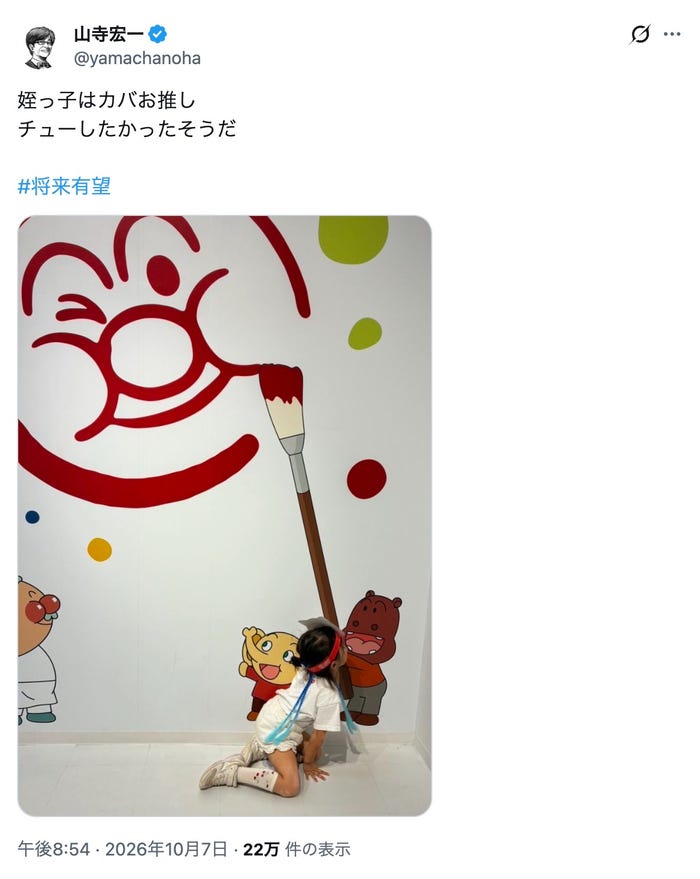山寺宏一Xより