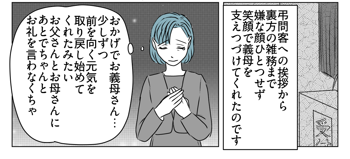 義父の葬儀、義妹旦那の実家は完全スルー!? 1_3_3