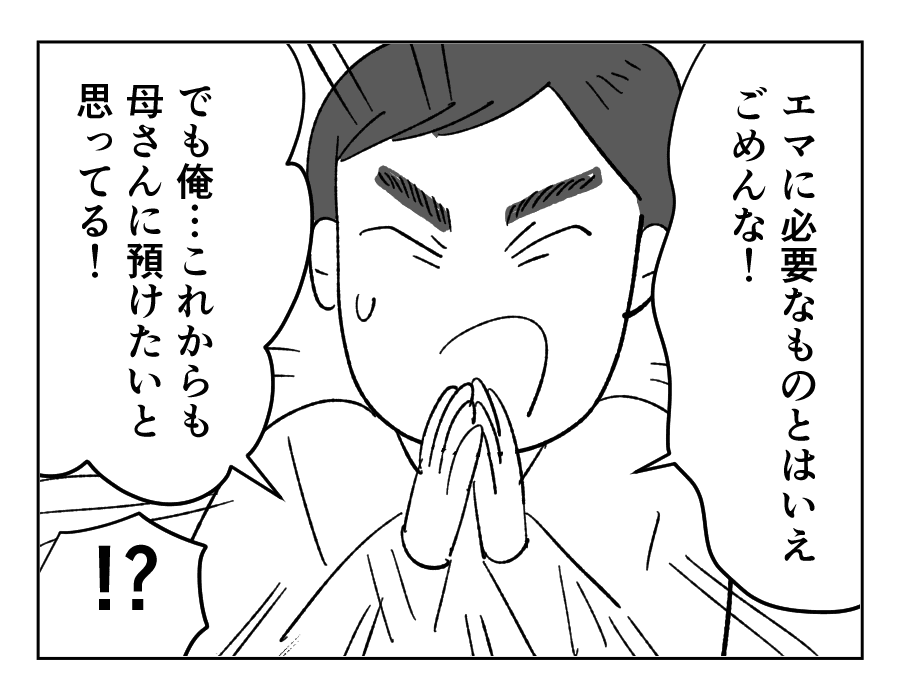 孫育てを口実に10万円たかる義母8_1