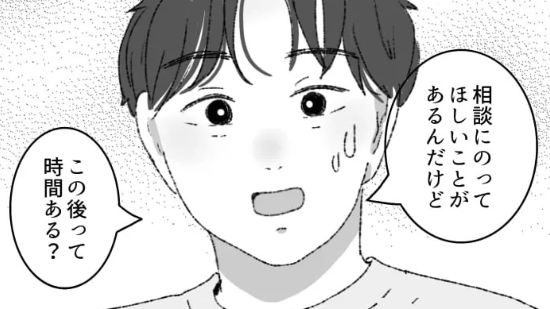 「いずれ別れるから」“彼氏持ち”に恋した男友だち。心配していると、後日【まさかの展開】に！