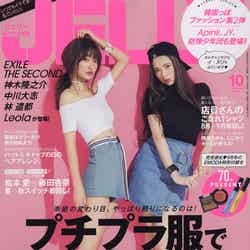 「JELLY」10月号（2016年8月17日発売、ぶんか社）表紙：安井レイ、藤田杏奈