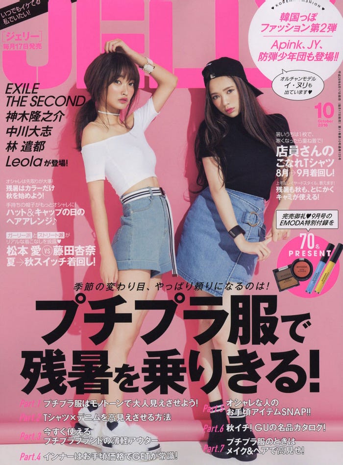 「JELLY」10月号(2016年8月17日発売、ぶんか社)表紙:安井レイ、藤田杏奈
