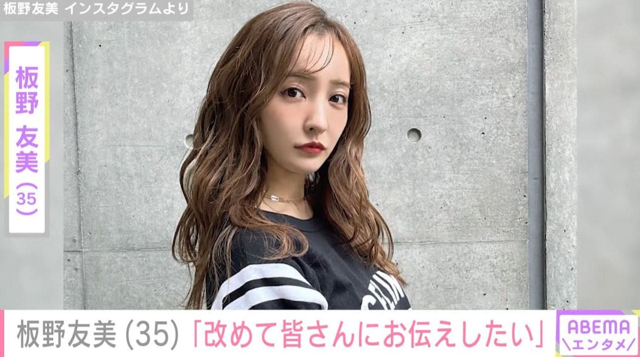 東京ヤクルトスワローズ高橋奎二投手の妻・板野友美「改めて皆さんにお伝えしたい」 プロデュースブランドへの想いに夫が反応