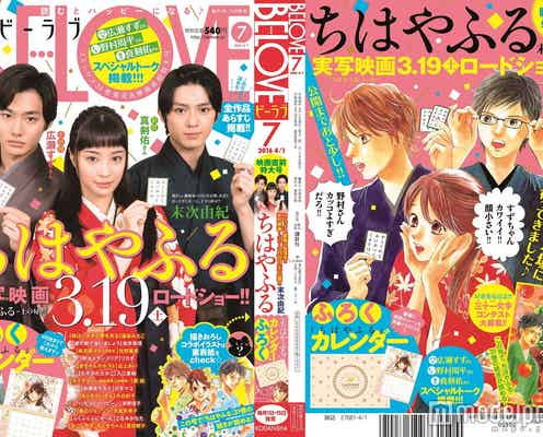 広瀬すずに「カワイイ!!顔小さい!!」35年の歴史で初の試み