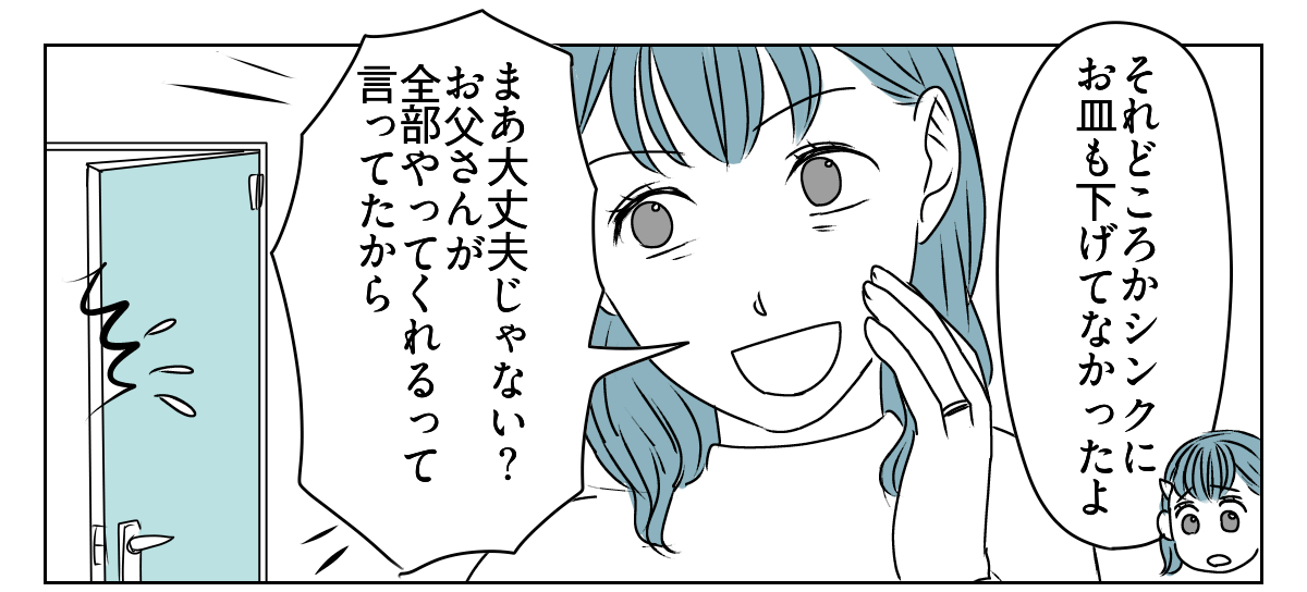 「出て行け」と言われたので、本当に出ていきました　3_2_1