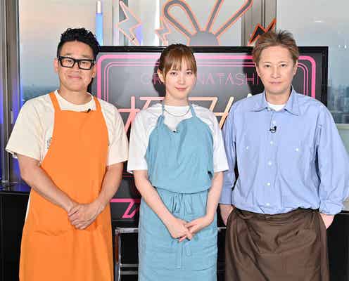 中居正広・宮川大輔・本田翼“夜なラブ”メンバー再集結 料理ガチ挑戦のグルメリアリティーショー<コメント>