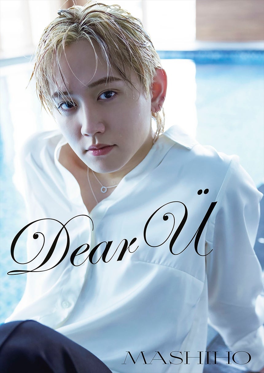 MASHIHO 1st写真集「Dear Ü」撮影：奥島智輝／ワニブックス刊