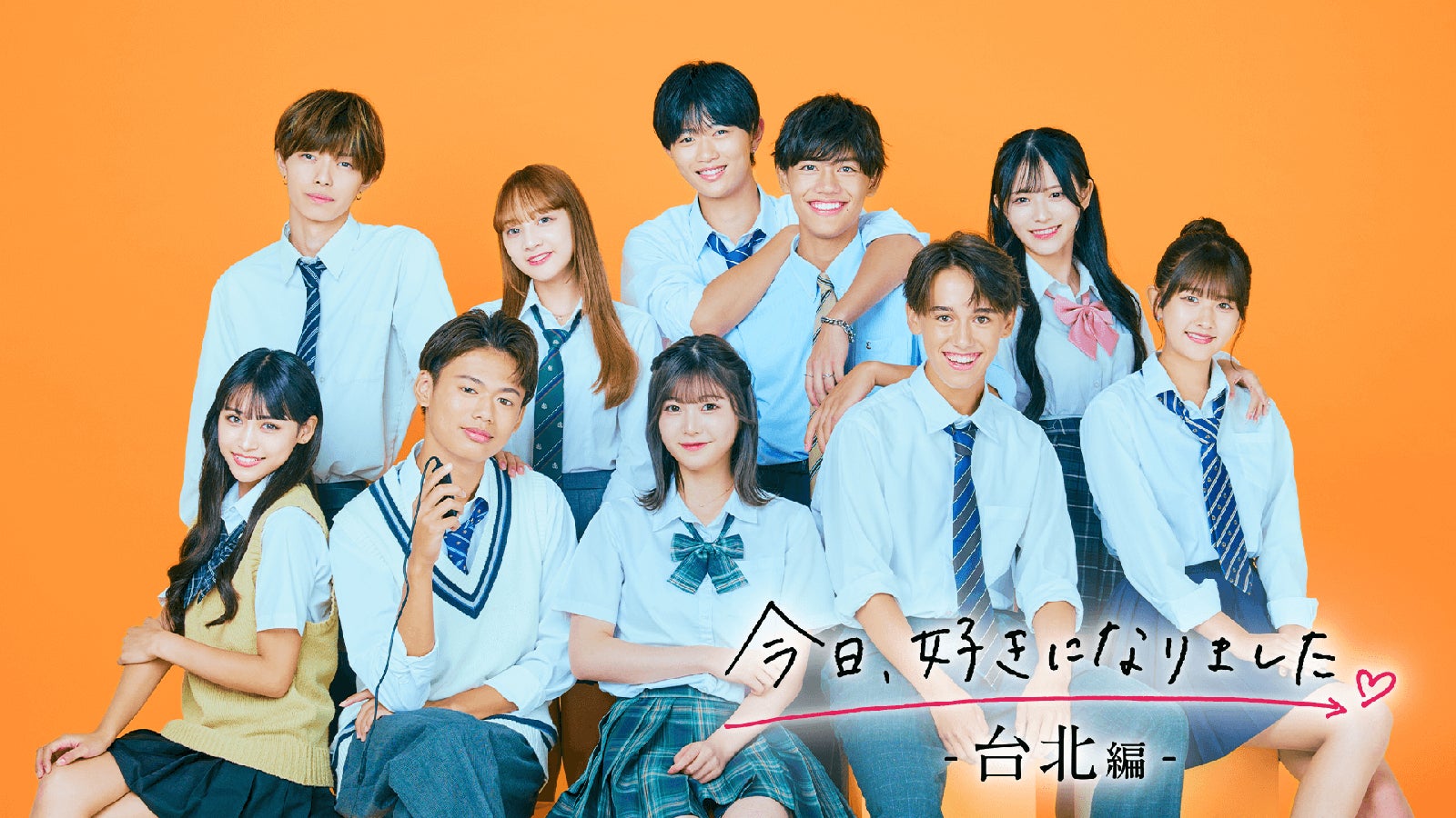 （後列左から）きせき、わか、たかと、ひろむ、ゆあん（前列左から）ひより、しゅうま、あみ、わつらふ、めいり「今日、好きになりました。-台北編-」（C）AbemaTV, Inc.