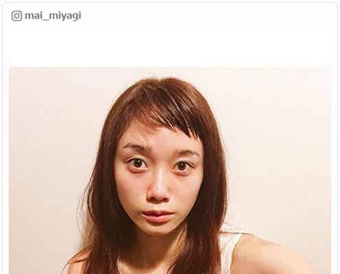 宮城舞、透明感溢れる「どすっぴん」公開で「これは惚れる」「輝いてる」と絶賛