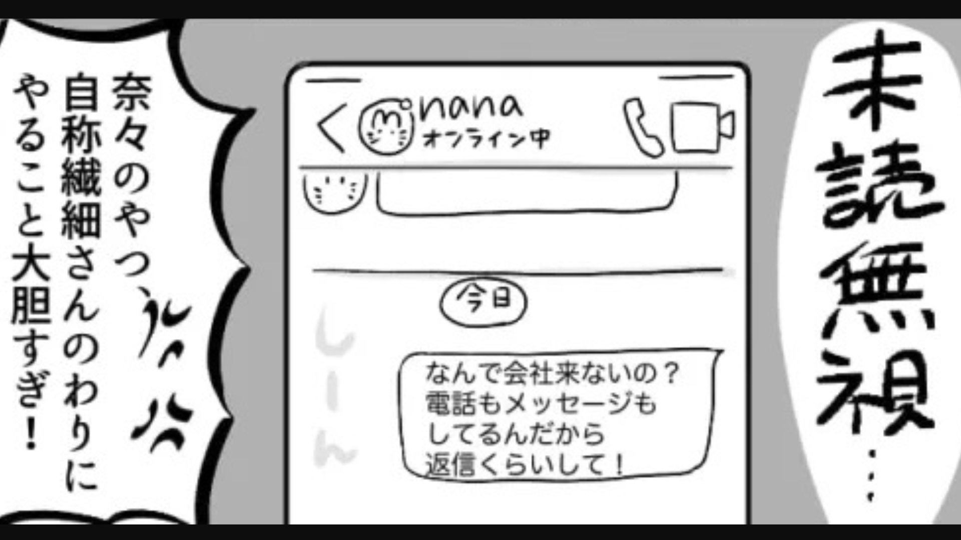 「私、繊細さんだから」大事なプレゼンの日に無断欠勤！？同期の【とんでもない言い訳】に一同ドン引き...！