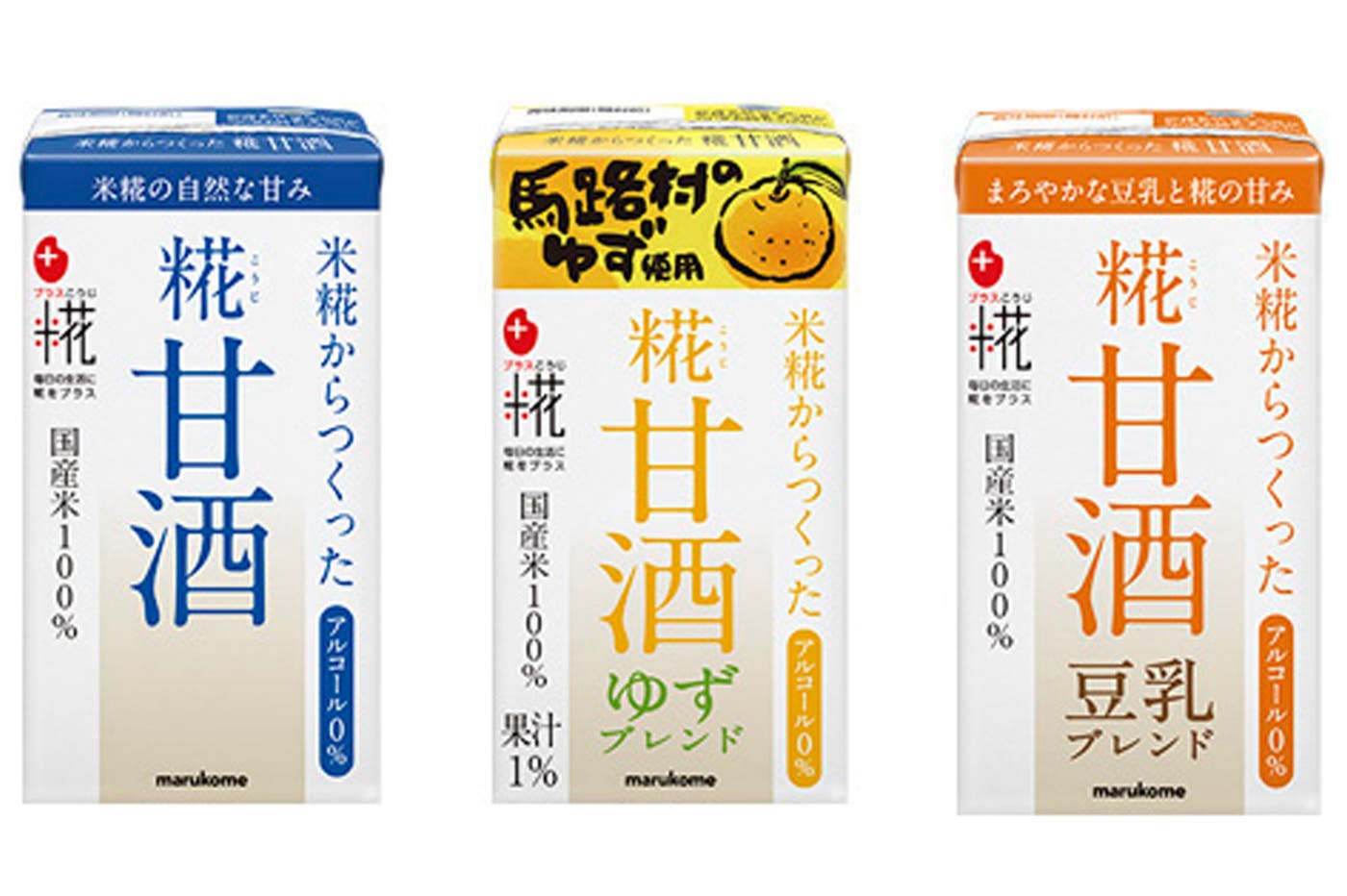 (左から)糀甘酒LL、糀甘酒LL ゆず、糀甘酒LL 豆乳